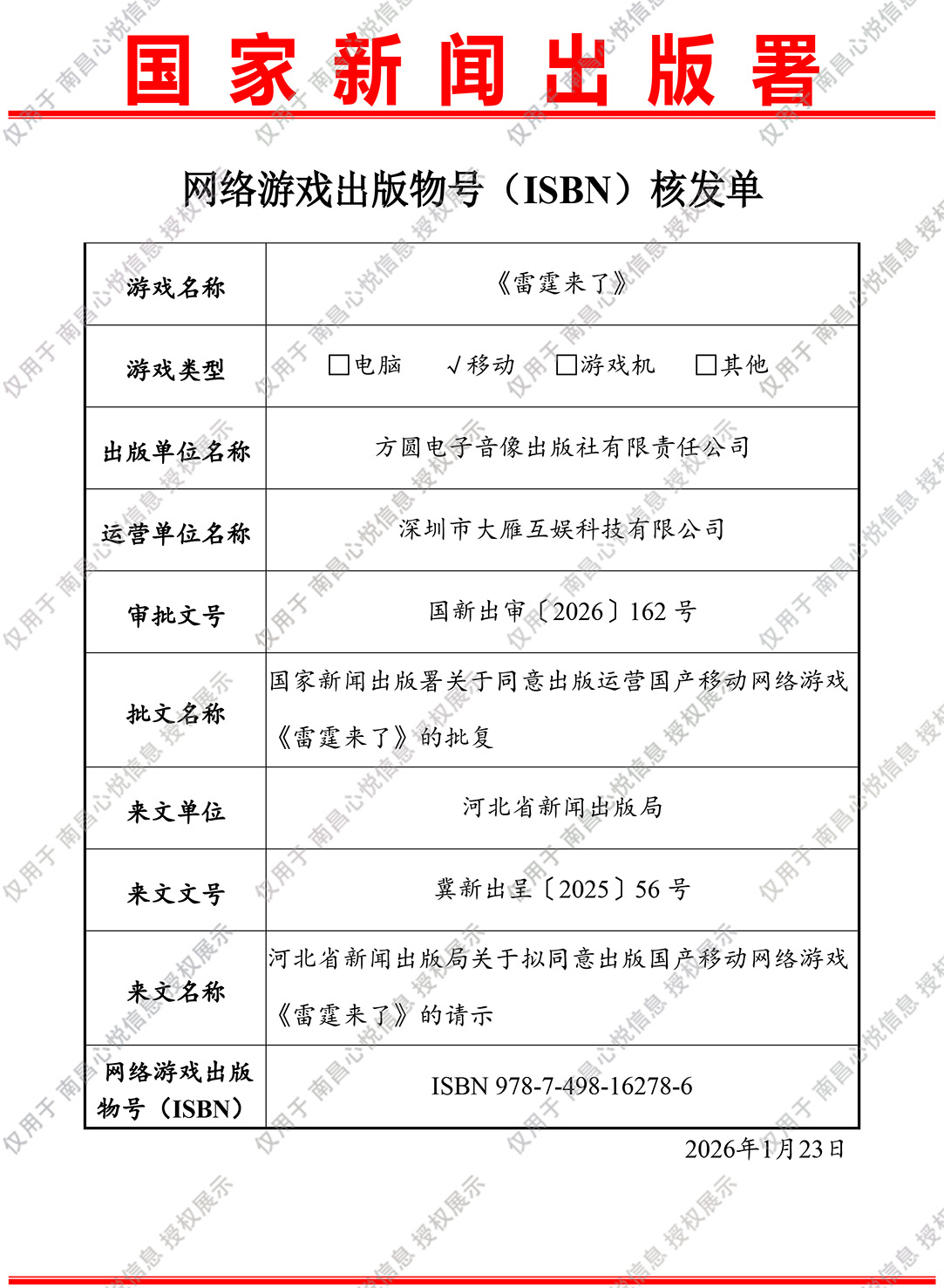 版号文书
