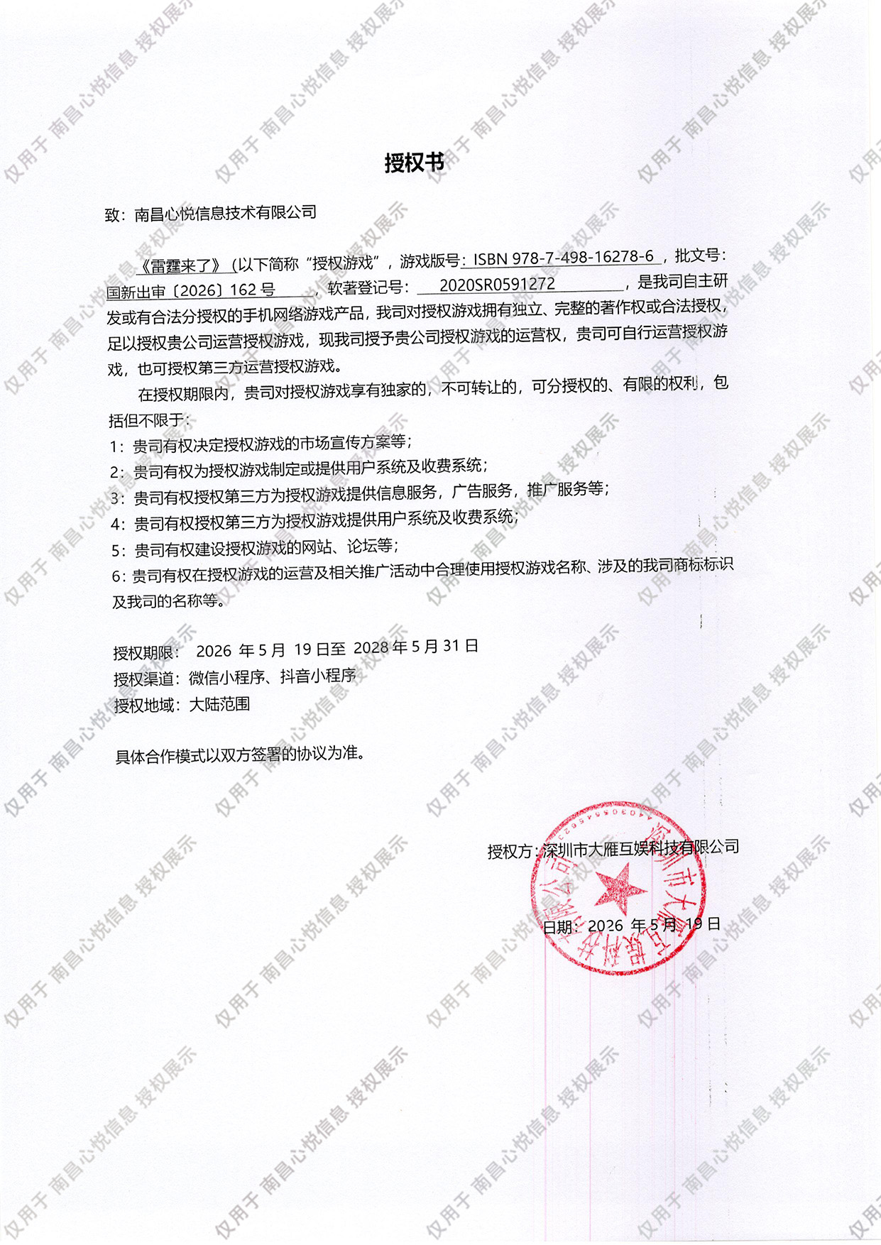 运营授权
