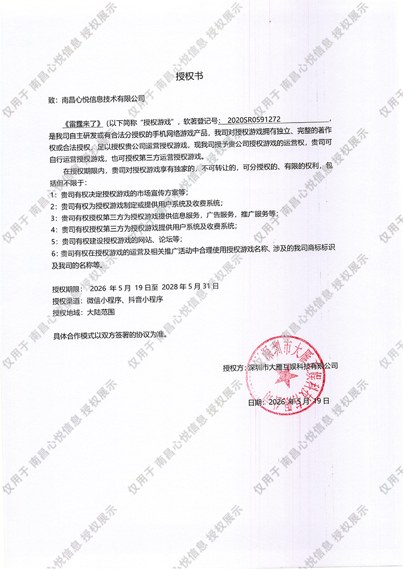授权运营